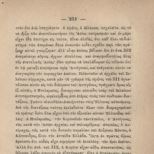 20.5 x 13.5 cm; 2 s.p. + ις’ p. + 789 p. + 3 s.p. + 1 insert; p. [α’] half-title page, p. [γ’] title page and motto